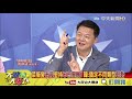 【精彩】國民黨誰相公不重要！　周錫瑋：kmt不要以為「頭過身就過」