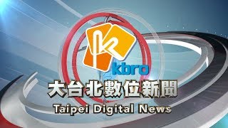 20180510凱擘大台北數位新聞HD