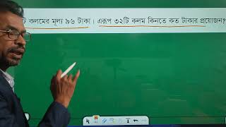 ভাগ অংক করার সঠিক নিয়ম | Correct rules for dividing numbers | amar i school