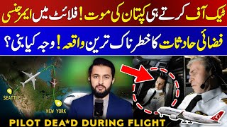 Airline Pilot During Flight to US | Mid-Air Co-Pilot Controller Plane | World News Updates