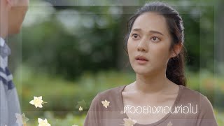 ตัวอย่าง หลงกลิ่นจันทน์ EP.4 | 3 มิ.ย.64 | Ch7HD