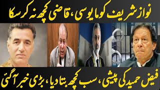Supreme Court Hearing important case | Disappointment Nawaz Sharif |  Faiz Hameed | Great Journalist