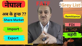 Impact of FATF  Grey List in Economy of Nepal | Grey List ले नेपाली अर्थतन्त्रमा पार्ने प्रभाव