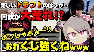 【えぺまつり外伝S】ドラフトおまつり会議で、何故か大荒れするゆふな【2022/05/15】