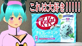 【ネスレ日本株式会社】KitKat キットカット チョコミントアイスクリーム味　キットカット × サーティワンコラボ