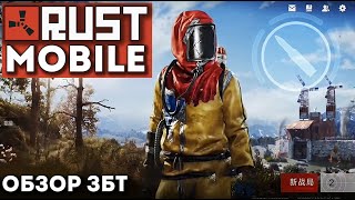 RUST MOBILE УЖЕ ВЫШЕЛ. ЗАКРЫТЫЙ ТЕСТ. ОБЗОР ИГРЫ