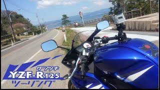 YZF-R125で行く原付ツーリング　その１ 能登金剛　前編