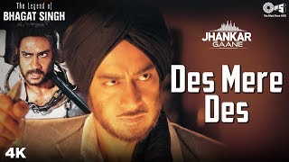Des Mere Des Mere (Jhankar) - The Legend Of Bhagat Singh | A.R.Rahman, Sukhwinder Singh | Ajay Devgn