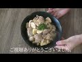 【簡単本格レシピ】　鶏と大和芋のスパイシーソテー　chicken and yam spicy stir fry　【スパイシー柚子ソース】