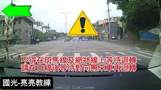 國光駕訓班-道路駕駛路線一