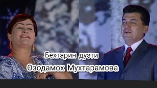 Бехтарин дуэти Озодамох Мухтарамова гулумоё гулумоё