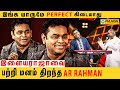 இளையராஜா controversy க்கு முற்றுப்புள்ளி வைத்த AR Rahman | [ AR Rahman Throwback Interview ]