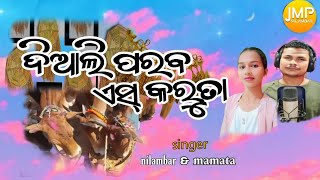 DIALI PARAB Koraputia  New Song .Singer _Nilambar \u0026 Mamata