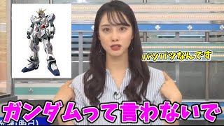 【武藤彩芽】私肩幅パツパツ。もうガンダムって言わないで下さいね！ウェザーニュース