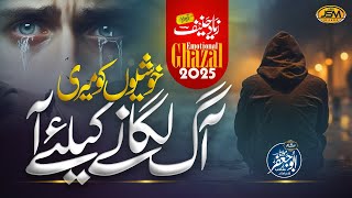 Heart touching Urdu ghazal | Khushiyon ko meri Aag lagane k liye Aa | ziyad Haneef | Dil ki Duniya