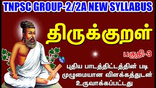 Thirukkural [திருக்குறள்] புதிய பாடத்திட்டத்தின் படி உருவாக்கப்பட்டது TNPSC GROUP-2 \u0026 2A EXAM PART-3