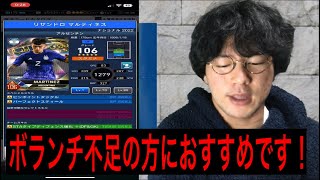 【ウイコレ】【ガチャ考察】ナショナルヒーローズvol.3でGETできるセレクトスキルなし選手の能力考察！！【サッカー】