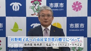 【千葉県市原市】平成30年4月12日　市長定例記者会見