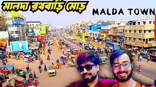 মালদা রথবাড়ি | Malda Town Rath Bari More 2023 | West Bengal Malda