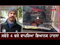 jalandhar road accident ਟਰਾਲੇ ਨੇ ਮਾਰੀ ਐਂਬੂਲੈਂਸ ਨੂੰ ਟੱਕਰ ਚਾਲਕ ਦੀ ਹੋਈ ਮੌਕੇ ਤੇ ਮੌਤ punjabi news