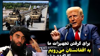 اولین پیام ترامپ  به افغانستان بعد از پیروزی  America returned to the Bagram base in Afghanistan