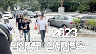 2023여름 남산정모