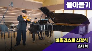 [KBS음악실] 비올리스트 신경식 초대석 (몰아듣기 | 광고없음) | KBS 241218 방송