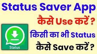 Status Saver App Kaise Use kare || How To Use Status Saver || WhatsApp Status Kaise Save Kere