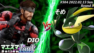 マエスマ1on1#304[5回戦] DIO(スネーク）VS そめ(ゲッコウガ) #スマブラSP #マエスマ【オンライン大会/SSBU】