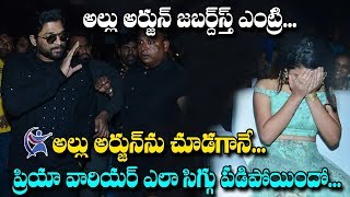 Allu Arjun Dynamic and Stylish Entry At Lovers Day Movie Audio Launch | Priya Prakash Varrier