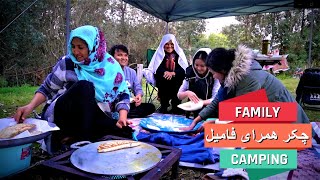 چکر همرای فامیل|پختن بولانی در کمپینگ  CAMPING WITH FAMILY| AFGHAN GOZLEME/BOLANI 🥰🤤