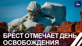 78 лет независимости и мира: Брест отмечает день освобождения. Панорама