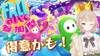 【FallGuys】フォールガイズなら勝てる気がするのでかかってこいやあ【参加型】#Vtuber