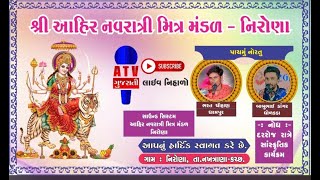 BHARAT CHAUHAN || AHIR NAVRATRI 2022 || NIRONA || ATV GUJARATI #atvgujarati #bhuj #live #navratri