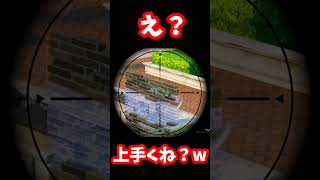 え？上手くね？w#フォートナイト #fortnite #ゲーム実況 #中2 #フォートナイトスナイパー#フォートナイトリロード#年内1万人目指してます