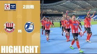 【HIGHLIGHT】天皇杯2回戦 ヴェルスパ大分 vs 大分トリニータ 大分ダービー