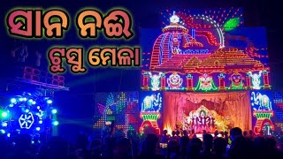 ସାନ ନଈ ଟୁସୁ ମେଳା 2025 || Mayurbhanj Tusu Mela Sananai ||