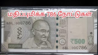 786 500 RUPEES VALUE / JOY COLLECTIONS / VILLUPURAM