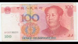 报价80000元一张的2005年100元人民币是什么样的