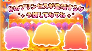 【ツムツム】新ツムスキル情報待ちLIVE！