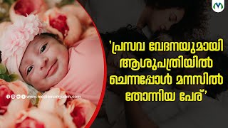 നിറ്റാരയുടെ അർത്ഥം പറഞ്ഞ് പേളി മാണി | Pearle Maaney | Srinish Aravind