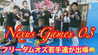 10月18日(日) Nexus Games 03 フリーダムオズの若手達が出場👊