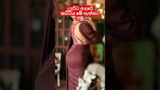 එදා වගෙම තාමත් ලස්සන උදරි💃udari waranakulasooriya  #trending #viral #shorts