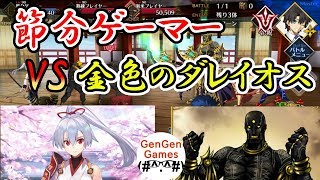 【FGO】百重塔【高難易度】温泉宿ゲームセンターをダレイオス三世でクリアできるのか！？