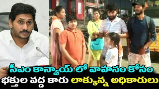 చిన్నపిల్లలతో సహా రాత్రిపూట కుటుంబాన్ని రోడ్డు మీద నిలబెట్టిన అధికారులు| CM convoy | Current Affairs