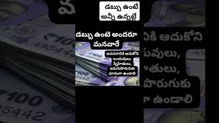 money Mantra tips in Telugu/ earn money save money /డబ్బు సంపాదించడం ఎలా