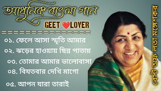 Bangla Old Movie Songs | Lata Mangeshkar | Bangla Adhunik gaan | Bangla Superhit gaan