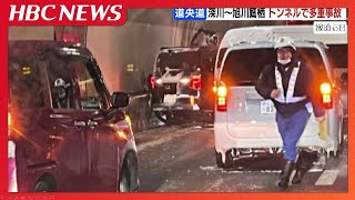 北海道・道央自動車道のトンネル内で約20台絡む多重衝突　12人が負傷か　路面凍結のため50キロ規制中、深川～旭川鷹栖間の通行止め続く