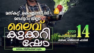 മലപ്പുറം പെരുമ ലൈവ് കുക്കറി ഷോ പോസ്റ്റർ പ്രകാശനം