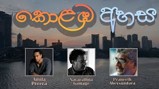 Amila Perera - Kolamba Ahasa (කොළඹ අහස​)  | Lyrics Video